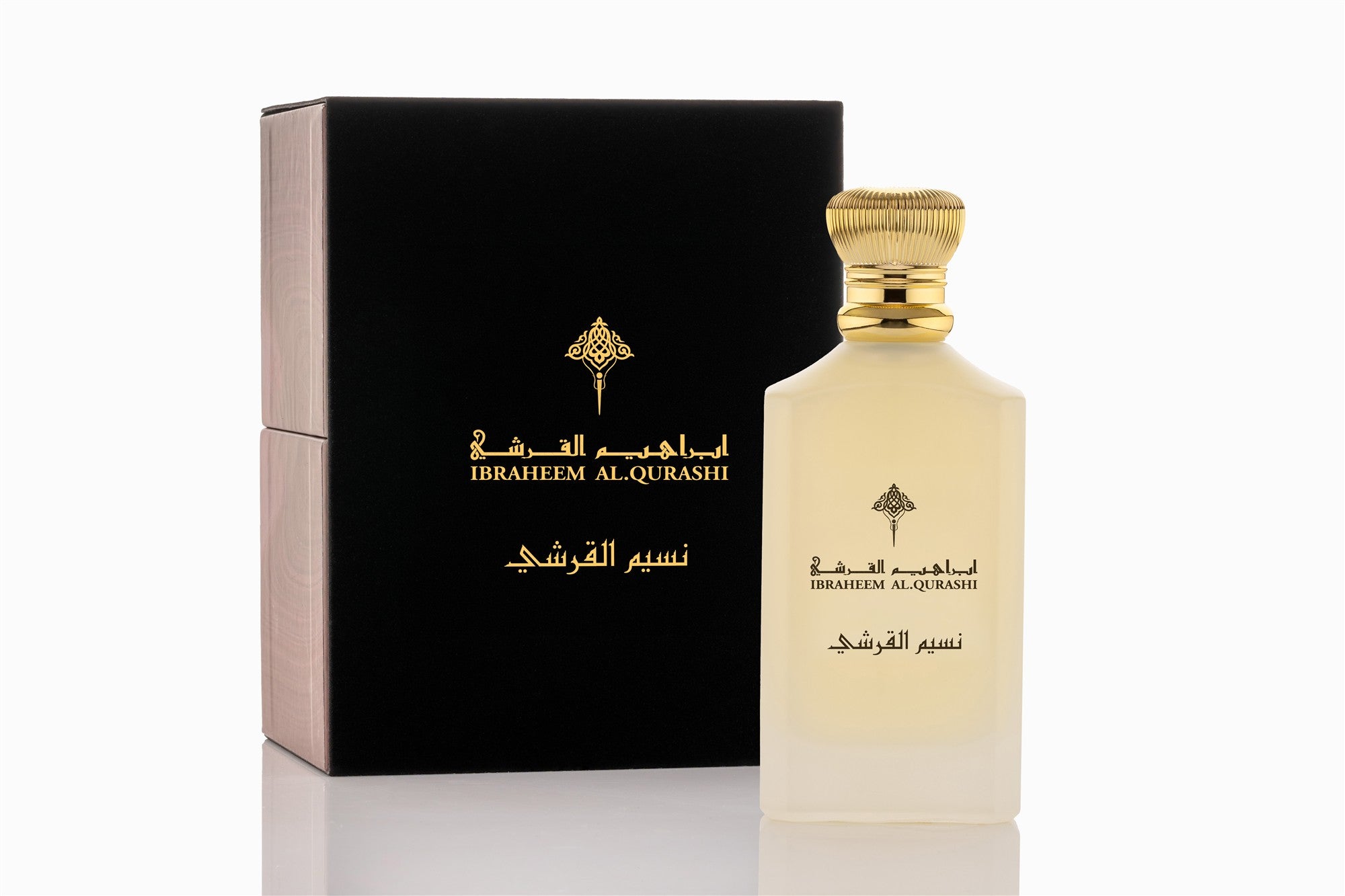 نسيم القرشي